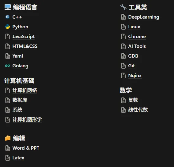我的Notion知识库